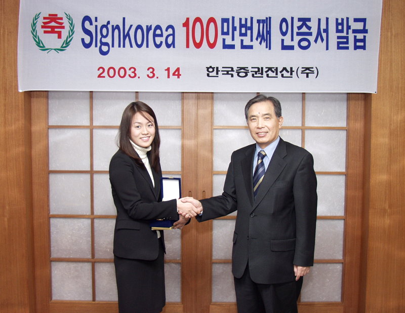 증권전산 공인인증서 100만 돌파 이동하기