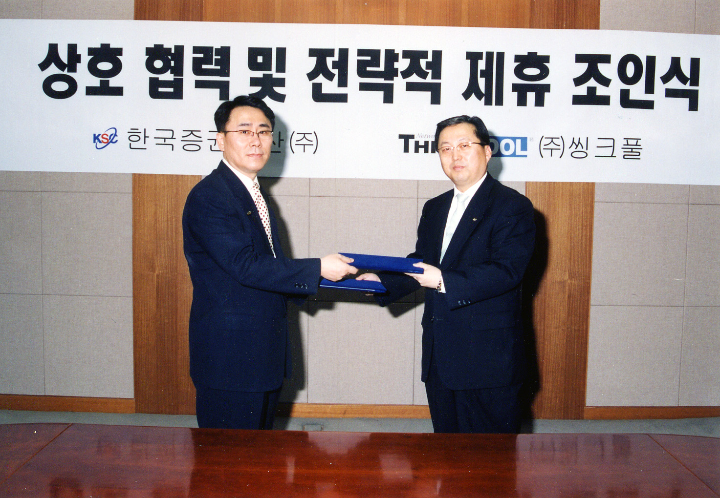 증권전산-씽크풀, 유료 공인인증서 공동사업 제휴 이동하기