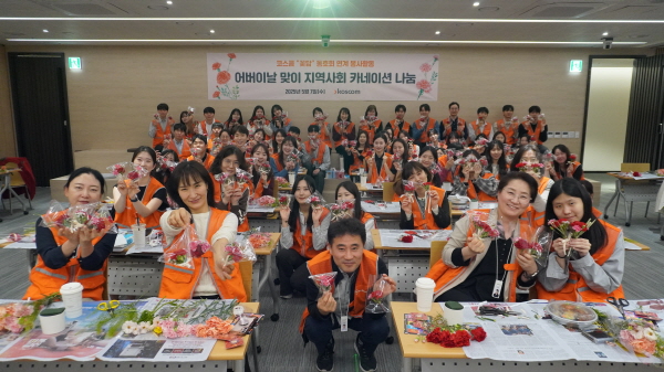 (2025. 05. 26) 코스콤, '가정의 달' 5월 맞아 사회공헌활동 전개 이동하기