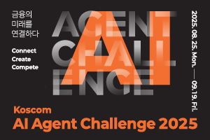 ‘KOSCOM AI Agent Challenge 2025’  예선 심사 10개팀 본선 진출 확정 이동하기