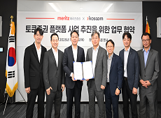 코스콤, 메리츠증권과 토큰증권 플랫폼 사업 추진을 위한 MOU 체결 이동하기